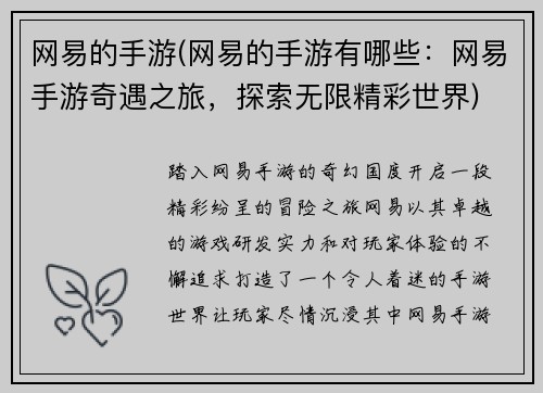网易的手游(网易的手游有哪些：网易手游奇遇之旅，探索无限精彩世界)