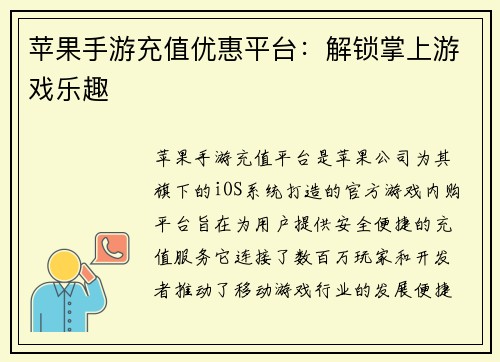 苹果手游充值优惠平台：解锁掌上游戏乐趣