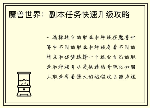 魔兽世界：副本任务快速升级攻略