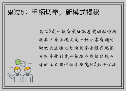 鬼泣5：手柄切拳，新模式揭秘