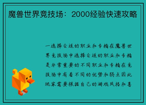 魔兽世界竞技场：2000经验快速攻略