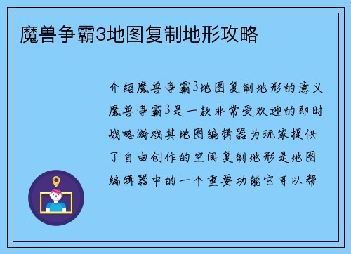 魔兽争霸3地图复制地形攻略