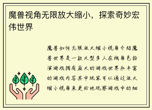 魔兽视角无限放大缩小，探索奇妙宏伟世界